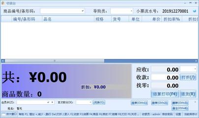 星宇孕嬰店P(guān)OS收銀軟件 V2.51 官方安裝版