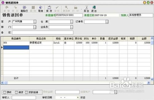 怎樣操作秘奧服裝收銀管理軟件的銷(xiāo)售管理功能