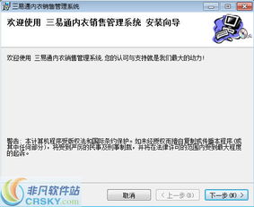 三易通內(nèi)衣店銷(xiāo)售管理軟件安裝截圖